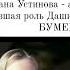 Светлана Устинова