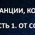 ДЖОН УИТБЕРГ СТАНЦИИ КОЛОНИИ И БАЗЫ ЧАСТЬ 1 ОТ СОЛНЦА ДО ЛУНЫ