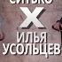 WINTERING BMX BATTLE Павел Ситько VS Илья Усольцев