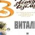 Концерт проекта Гитару звонкую возьму Виталий Зайцев 13 11 22