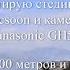 Panasonic GH5S и стедикам Accsoon на высоте 1700 метров