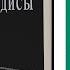 Богословский перевод смыслов Священного Корана и Хадисы