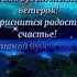 Спокойной ночи Сладких снов