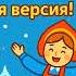 КАЛИНКА КАЛИНКА Детская песня с юмором и пляской Калинка детскапесня веселаяпесня