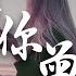 Ayo97 感謝你曾來過 超高音質 動態歌詞Lyrics