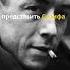 Альбер Камю считал что жизнь абсурдна АльберКамю Философия Экзистенциализм Абсурд Литература