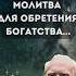 Джозеф Мерфи Молитва для обретения богатства Shorts