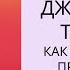 Джедайские техники Как стать в сто раз продуктивнее Максим Дорофеев