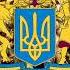 Хай живе вільна Україна українська патріотична пісня Ukrainian Patriotic Song