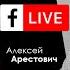 Арестович Внутренняя политика Украины ФБ Live 17 04 20