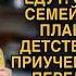 Хвалилась перед невесткой свекровь но невестка ухмыльнулась и произнесла