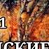 Полезные советы Лена Раста Шаманские путешествия Картина 011