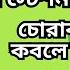 র জন ত র ট র ন ম স ন র ব চন র স ট শন বহ দ র চ র ব ল র কবল জ ত নড চড য ব পদ ব ড ব