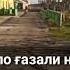 Кори ЗУБАЙДУЛЛО дар бораи МОДАРХО кадоме модарашро дуст медорад лайка ФАРОМУШ НАКУНАД БАРОИ МОДАРХО