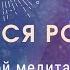 Проработка страха родов через подсознание медитация для беременных