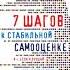 7 шагов к стабильной самооценке АУДИОКНИГА БЕСПЛАТНО Shorts