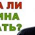 Должна ли женщина работать Секреты семейного счастья Иерей Феодор Лукьянов