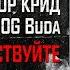 Нюберг смотрит Егор Крид Ft Og Buda Здравствуйте
