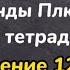 Немецкий язык 6 класс Вундеркинды Плюс рабочая тетрадь упражнение 12 страница 26 ГДЗ
