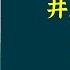 井上靖作品 孔子 这个时代值得重新研究 再认识的孔子