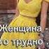 Надену яркое платье