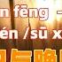 落日与晚风 IN K 王忻辰 苏星婕 Luò Rì Yŭ Wăn Fēng IN K Wáng Xīn Chén Chinese Songs Lyrics With Pinyin