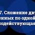 Открытый урок 7 кл Урок 27 Сложение двух сил направленных по одной прямой Равнодействующая 31