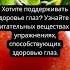 Здоровые глаза Healthy Healthylifestyle