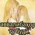 Рубоёт барои модарон
