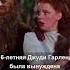 А вы знали что во время съемок фильма ВОЛШЕБНИК СТРАНЫ ОЗ 1939
