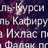 ВКЛЮЧИТЬ НА ВОДУ КОГДА НЕИЗВЕСТНО БОЛЕЗНЬ СГЛАЗ СИХР ОДЕРЖИМОСТЬ И ПИТЬ ЭТО Кто не может читать