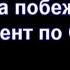 Наука побеждать Менеджмент по Суворову Автор Вячеслав Летуновский