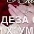 Хьа безамо хьере йина М