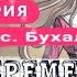 ДАНГАНРОНПА БЕРЕМЕННА В 16 Миу Ирума с Бухаловка Danganronpa пародия пон