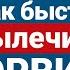 Лечение гриппа ОРВИ и простуды простые советы Нужно ли пить антибиотики или таблетки от гриппа