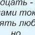 Слова песни Катя Лель Пусть говорят