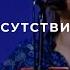 В Твоём присутствии мой дом Спонтанное поклонение 19 04 21 L Прославление Ачинск