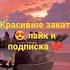 Какая красивая
