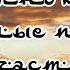 Невероятно красивые восточные притчи 4 часть