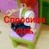 девочка в комнате бритву нашла в лего