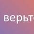 Ибо восстанут лжехристы и лжепророки Матфея 24 я глава 323 день