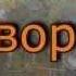Осенние дворы