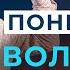 Тебе понравится воля Бога Виктор Томев 22 Февраля 2021