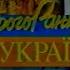 УТ 1 04 01 1999 рік Доброго ранку УКРАЇНО УТН РЕКЛАМА частина 2 з 2