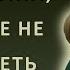 Истории из жизни Я устала быть хорошей муж вспылил а я больше не могу терпеть всю эту орду