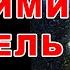 Киевский авторитет Владимир Кисель