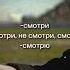 СМОТРИ НЕ СМОТРИ СМОТРИ асхабтамаев венгалби тамаев гонка мем рек рекомендации Fyp