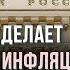 Что ЦБ сделает со СТАВКОЙ и ИНФЛЯЦИЕЙ Как на этом заработать