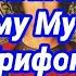 Молитва Святому Мученику Трифону в поиске работы