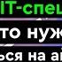 Как стать IT специалистом с нуля Что нужно знать и где учиться на айтишника